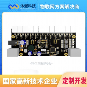 合肥沐渥rfid射頻識別模塊 NFC12路 射頻識別模塊開發(fā)