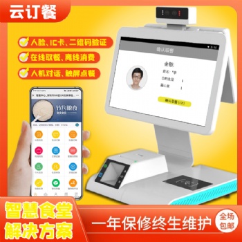 智慧云食堂訂餐系統(tǒng) 在線(xiàn)訂餐 購(gòu)物 自助掛失 接待餐 投票 微信充值