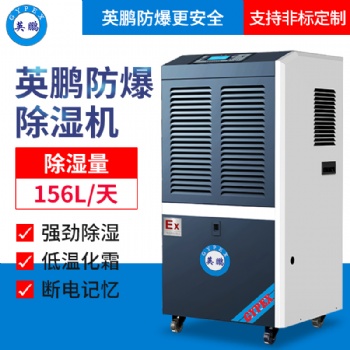 上海供電局工業(yè)防爆除濕機