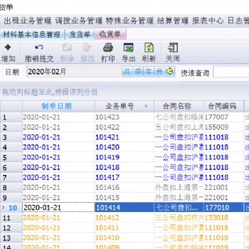 智建互聯建筑租賃管理軟件