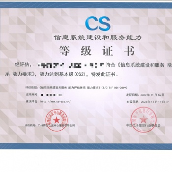 全國辦理信息系統(tǒng)建設(shè)和服務(wù)能力評估體系（CS）