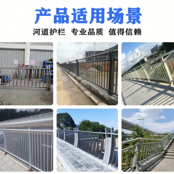 東莞橋梁護(hù)欄定制 公園護(hù)欄扶手廠家 觀景臺防護(hù)欄桿