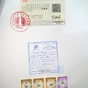 辦理阿曼大使館認(rèn)證加簽