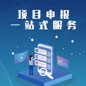 代辦許可證，項(xiàng)目申報(bào)，公司資質(zhì)辦理