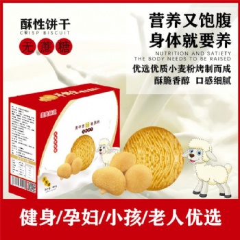 羊鮮乳猴頭菇餅干OEM 餅干工廠批發(fā)零售