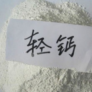 供應(yīng)輕質(zhì)碳酸鈣 輕鈣粉 超細輕鈣粉