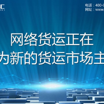 無車承運人平臺是什么 貨友匯 助力物流企業(yè)發(fā)展