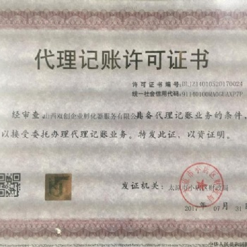 公司注冊(cè) 財(cái)稅代理 資質(zhì)代辦