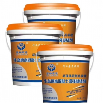 透水混凝土增強(qiáng)劑材料供應(yīng)商提供商可包工包料全國(guó)施工