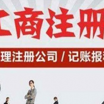 工商辦理工商注冊車牌轉讓