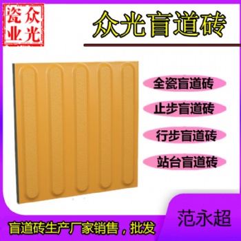 江蘇盲道磚，無(wú)錫盲道磚生產(chǎn)廠家