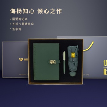 海揚(yáng)知心 傾心系列筆記本三件套 企業(yè)員工福利公司年會(huì)銀行地產(chǎn)商務(wù)禮品套裝