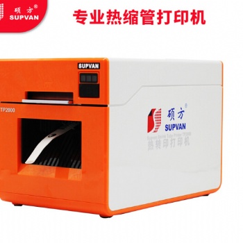 碩方熱縮管打印機(jī)TP2000大寬幅線纜標(biāo)識(shí)打印機(jī)