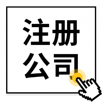 廣饒仁和正信財稅注冊公司，公司注冊，代理記賬