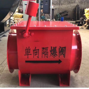有機(jī)粉塵管道阻火隔爆閥-管道單向阻火隔爆閥