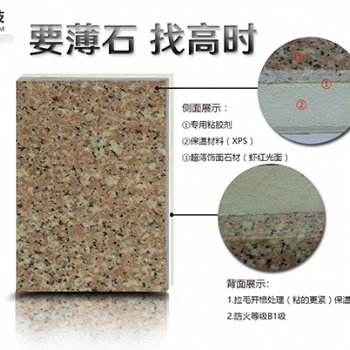 四川重慶廠家供應(yīng)石材XPS保溫一體板