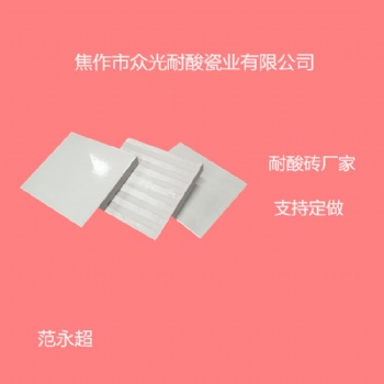 遼寧沈陽(yáng)耐酸磚生產(chǎn)廠家