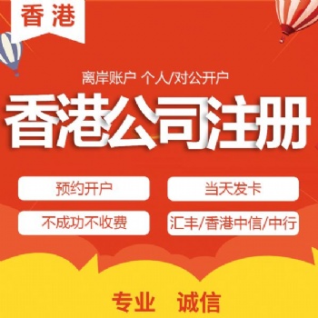 香港公司注冊、香港公司公證認(rèn)證