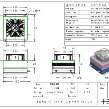 半導體制冷系統FL-100W