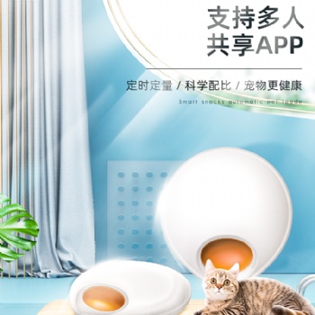 智能寵物零食機(jī)狗狗貓貓零食喂食機(jī)投食逗寵自動(dòng)喂食器