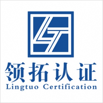 山西領(lǐng)拓ISO認證高新技術(shù)企業(yè)認定中心
