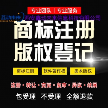 西安商標(biāo)注冊，商標(biāo)注冊申請，陜西商標(biāo)注冊代理機(jī)構(gòu)