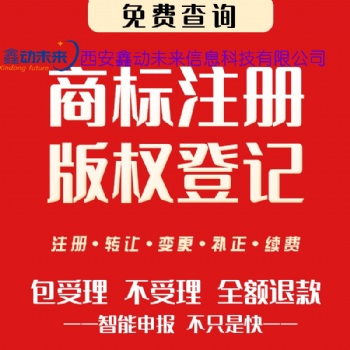 西安商標(biāo)注冊,商標(biāo)注冊代理機(jī)構(gòu),注冊商標(biāo)
