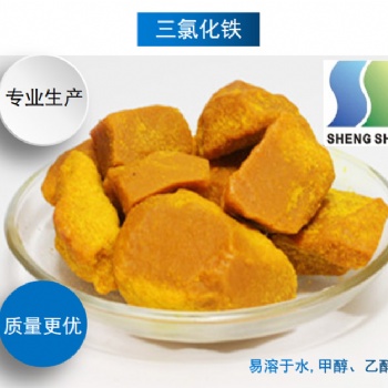 三氯化鐵污水處理劑 工業(yè)三氯化鐵 電鍍三氯化鐵生產