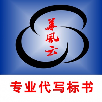 專業(yè)標(biāo)書公司深圳哪里可以代寫標(biāo)書