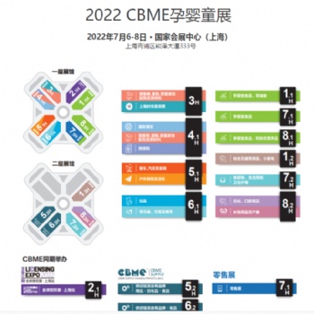 CBME嬰童洗護(hù)zhan