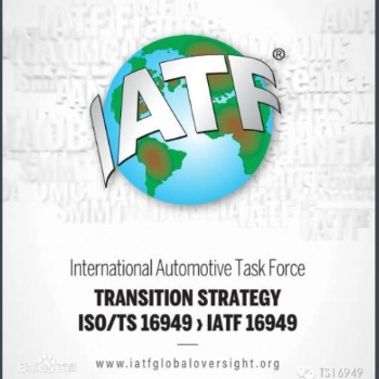 IATF16949汽車質(zhì)量認證