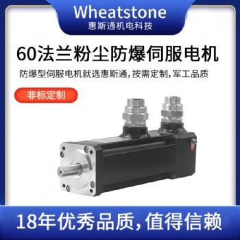 可調速防爆伺服電機 溫度傳感防爆伺服電機 惠斯通全國定制防爆電機廠商