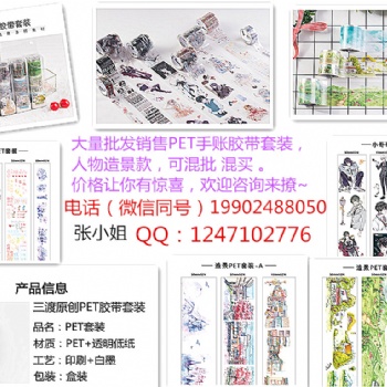 pet套裝手賬膠帶，和紙膠帶