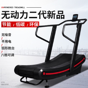 無動(dòng)力跑步機(jī)弧形無助力機(jī)械履帶不插電健身房有氧運(yùn)動(dòng)健身器材