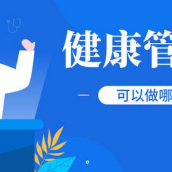 對(duì)于健康管理師就業(yè)性