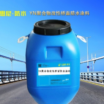 YN聚合物改性瀝青橋面防水涂料，路橋?qū)Ｓ梅浪栏苛? width=