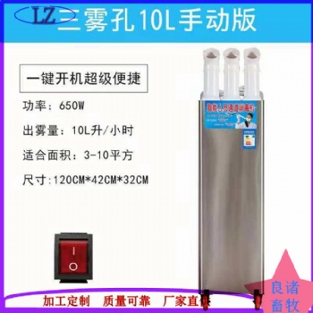 養(yǎng)殖場(chǎng)人員通道消毒設(shè)備霧化消毒機(jī)壁掛式消毒機(jī)人防通道消毒設(shè)備