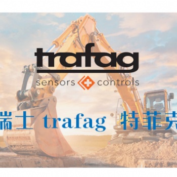 trafag 中國(guó) | 瑞士trafag壓力、trafag溫度- trafag氣體密度傳感器
