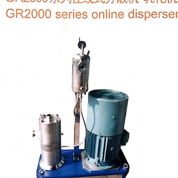 SGN江蘇思峻分散機(jī)乳化機(jī)均質(zhì)機(jī)混合機(jī)GR2000
