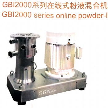 SGN江蘇思峻食品混合藥品混合化妝品混合機(jī)粉液體混合機(jī)GBI/GR-GB2000