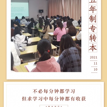 關于江蘇五年一貫制專轉本，有些話想對學生說