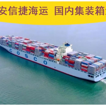 白城海運(yùn) 集裝箱門到門海運(yùn) 方便快捷高效安全
