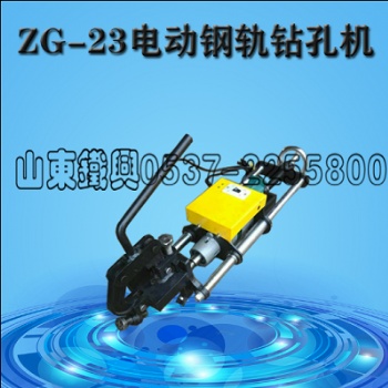 吉安電動(dòng)鉆孔機(jī)物美價(jià)廉