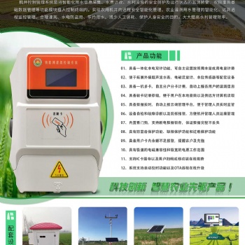 RN-NJK8 智能機井灌溉控制系統(tǒng)-農(nóng)業(yè)農(nóng)村水價改革好幫手
