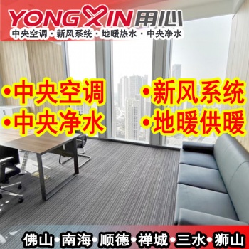 佛山日立中央空調安裝商，辦公樓，會展中心，別墅，洋樓中央空調，新風系統安裝設計維保