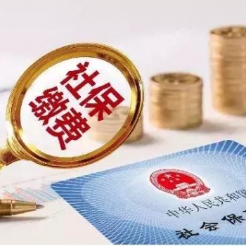 濰坊社保公積金咨詢代理服務(wù)