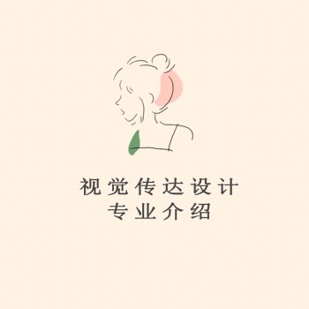 2022年廣東自考本科-視覺傳達(dá)設(shè)計(jì)專業(yè)介紹