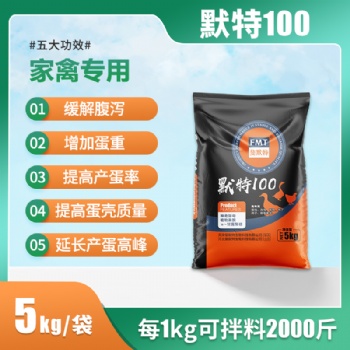 默特100肉鵝專用保護腸道健康減少疾病發生