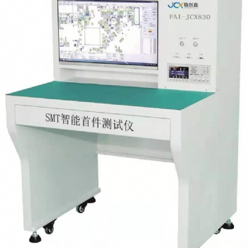 JCX830，智能SMT**件檢測儀，告別錯件、漏件