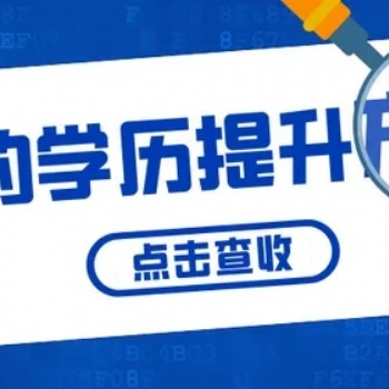 宿遷學(xué)歷教育學(xué)校_2022正規(guī)成人學(xué)歷報(bào)名入口